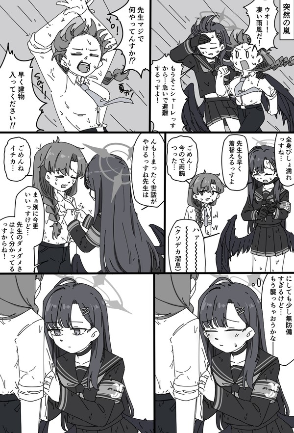 ブルアカTwitter(X)まとめ