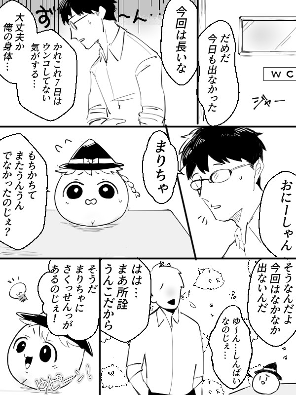 ぼつっまんがさん