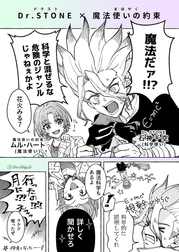 ドクスト×まほやく(クロスオーバー)
