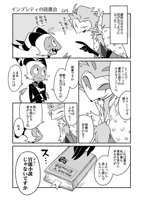 インプシティの読書会