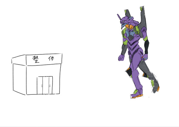 整体に行った初号機
