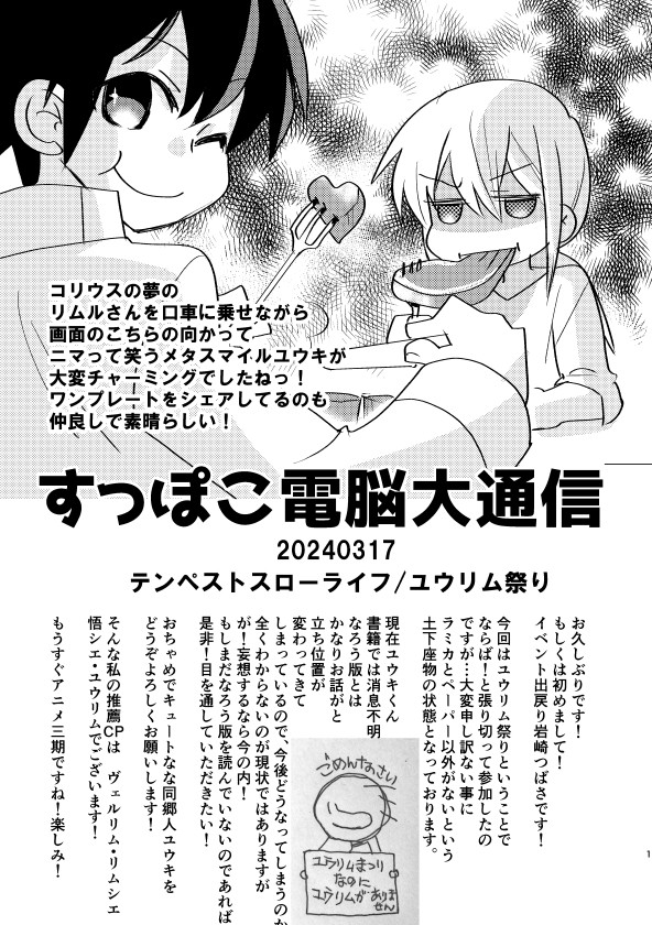 テンペストスローライフのペーパーとか