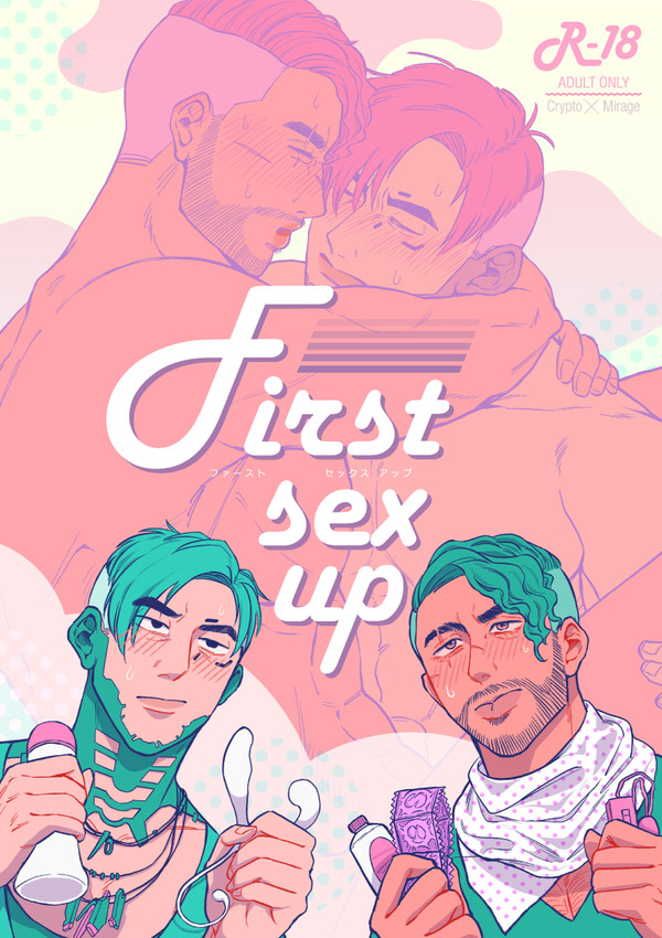 【WEB再録】First sex up