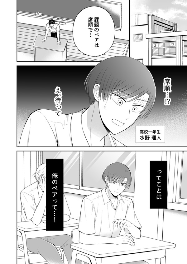 【創作BL】#1 はじまりは突然に