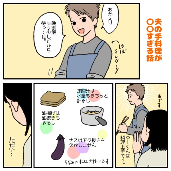 夫の手料理が◯◯すぎる話