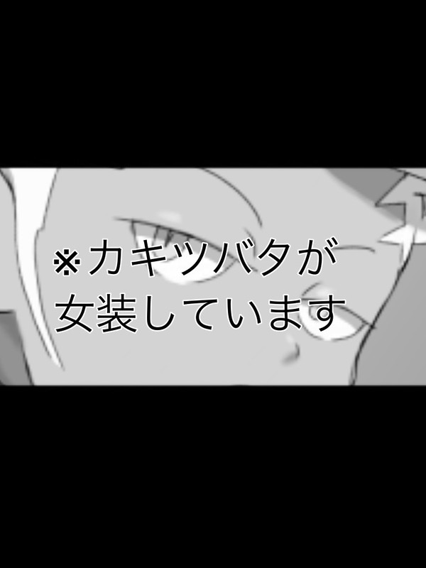 魔法少年カキツバタ