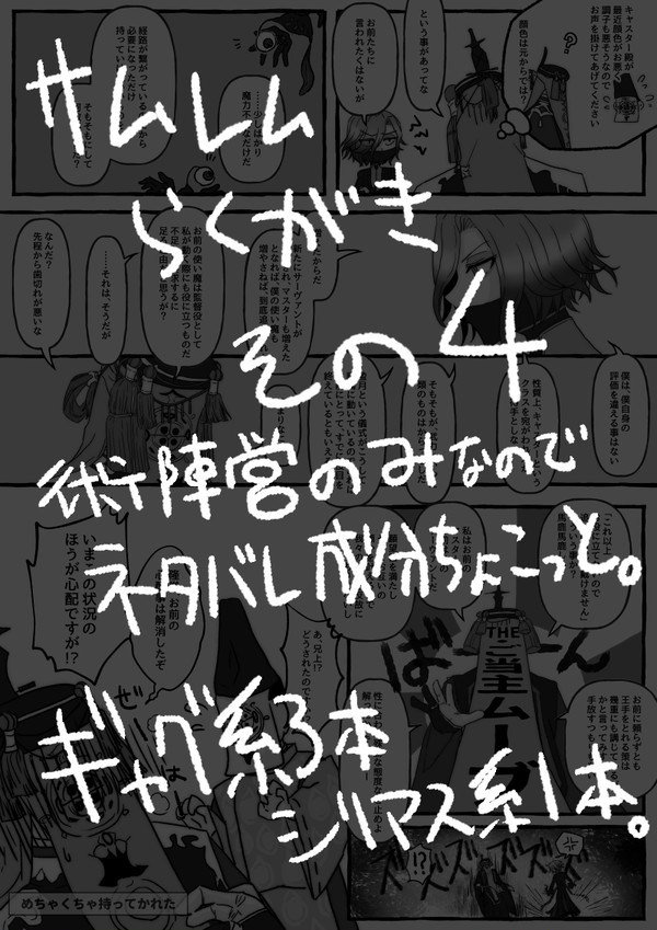 サムレムらくがきその４　３本+１本