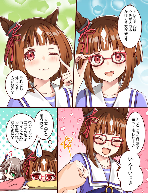 ちょっとだけ不安になるトランセンド