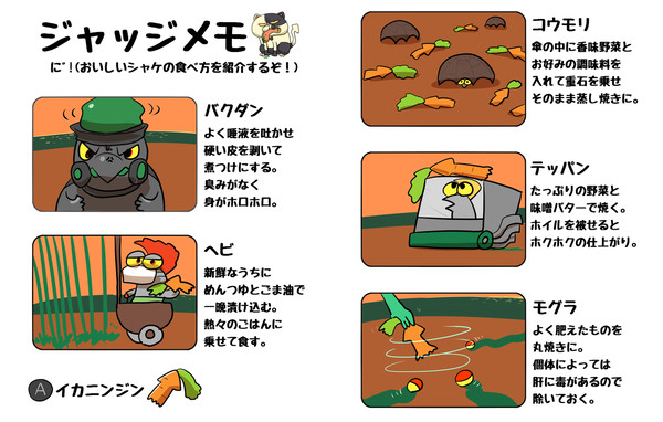 ジャッジメモ