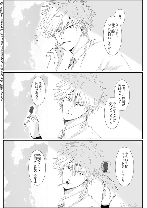 【無配】仁王くんが食べてるキャンディーの話