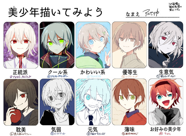 美少年描いてみよう