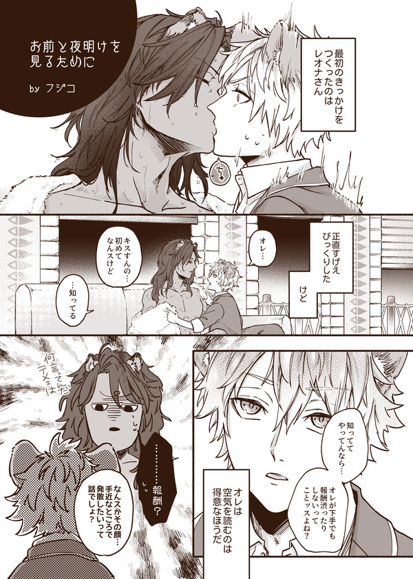 お前と夜明けを見るために 【Web再録】