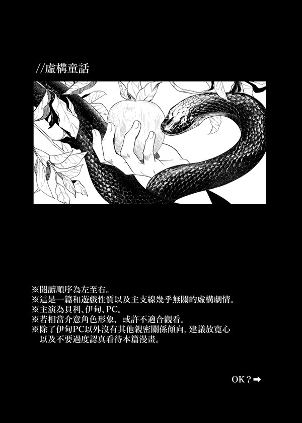 虛構童話