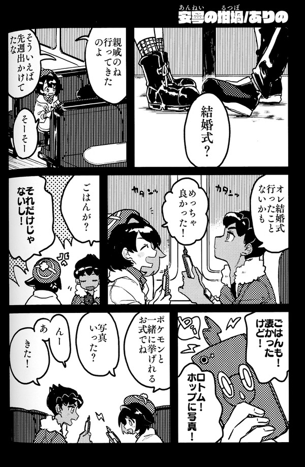 ホプユウ結婚アンソロジー再掲
