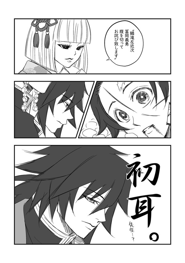 ぎゆーと切腹