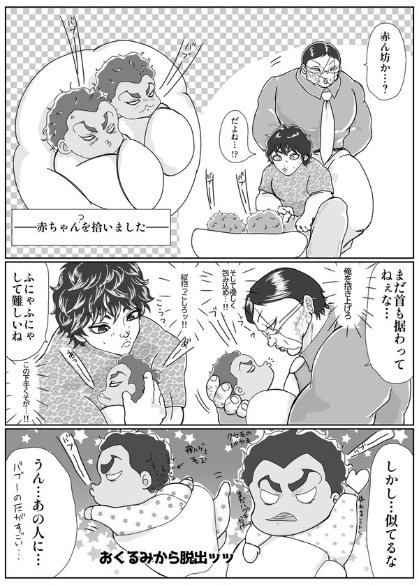 赤ちゃんを拾いました