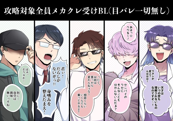 最後まで目バレ一切無し!全員メカクレ受けBL