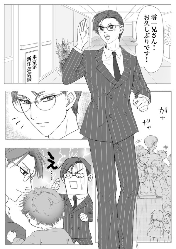 氷一族新年会にて