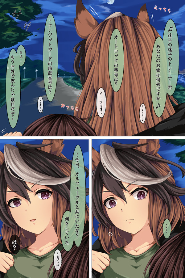 うまぴょいしたのか、私以外の三冠ウマ娘と…