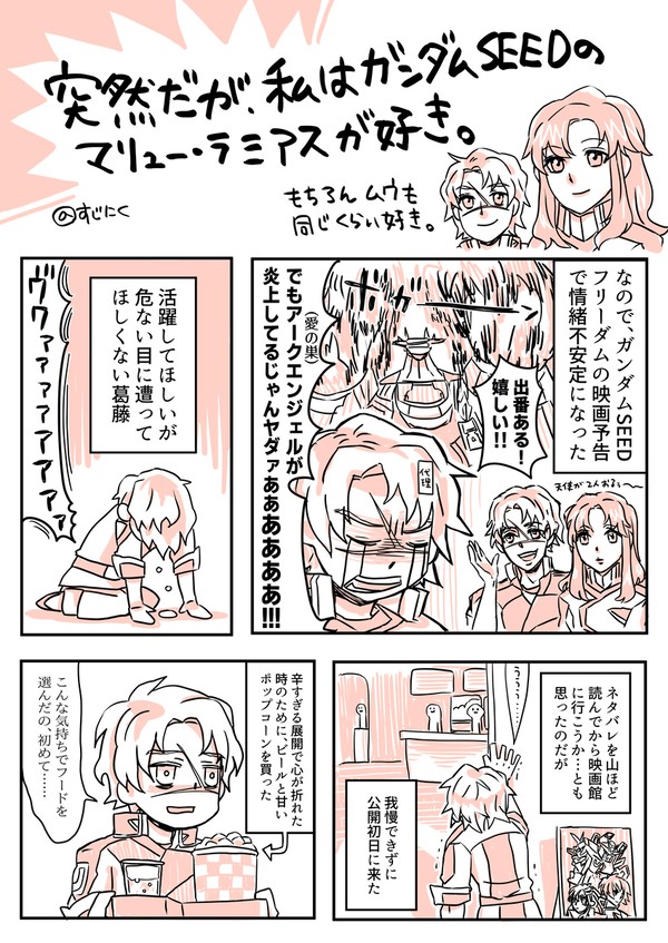 ムウマリュオンリーありがとうございました！