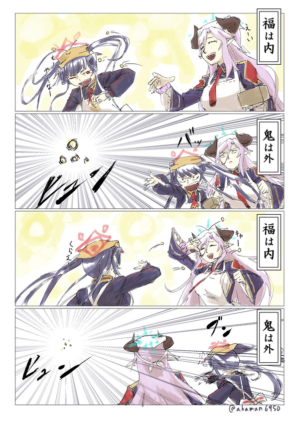 節分