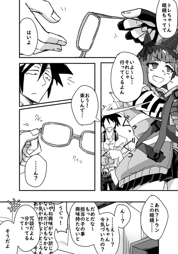 「伊達よ」ってトランセンドに言わせたかっただけの漫画