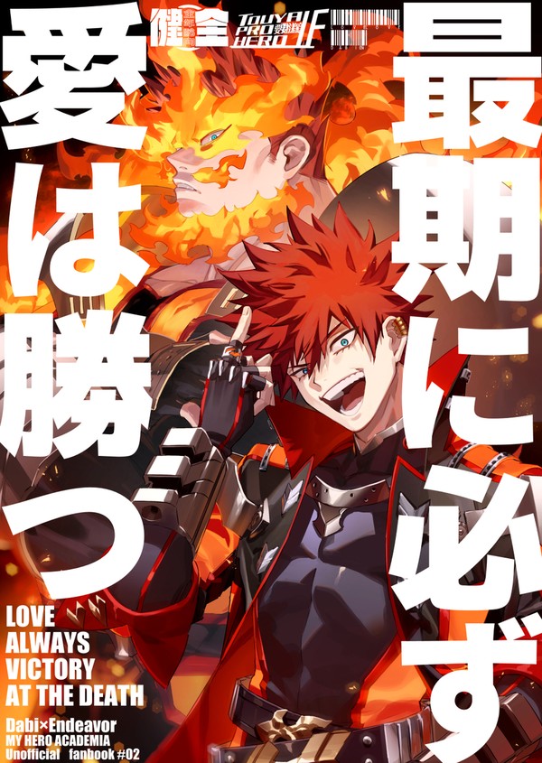 【WEB再録】燈矢ヒーローIF本