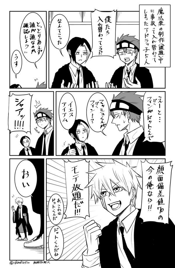 アドラっ子入れ替わり