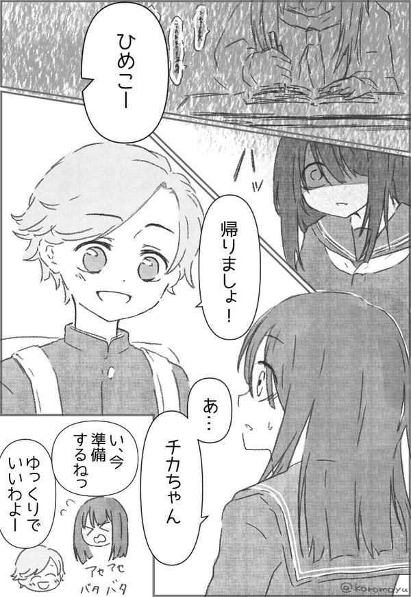 石長ちゃんとチカちゃんと手帳の話