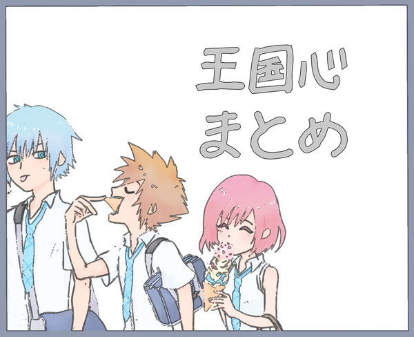 まとめ