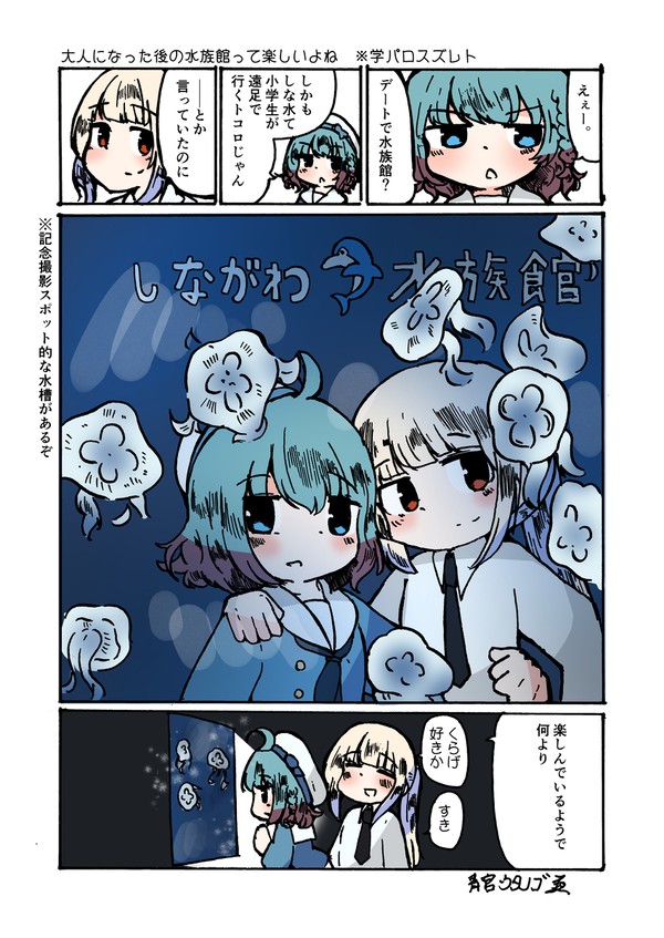 大人になった後の水族館って楽しいよね