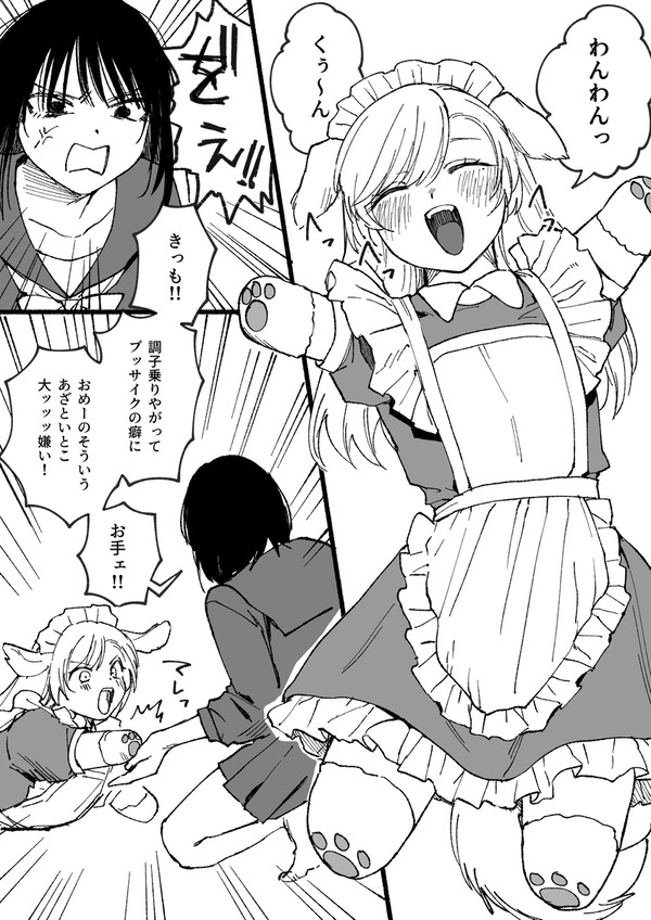 欠損メイドVS日々