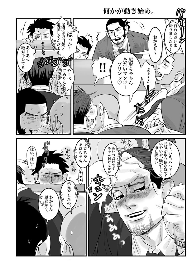 現パロリーマン杉尾まとめ。2024.3.20追加