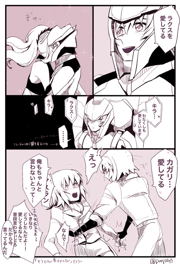 アスカガとキララク