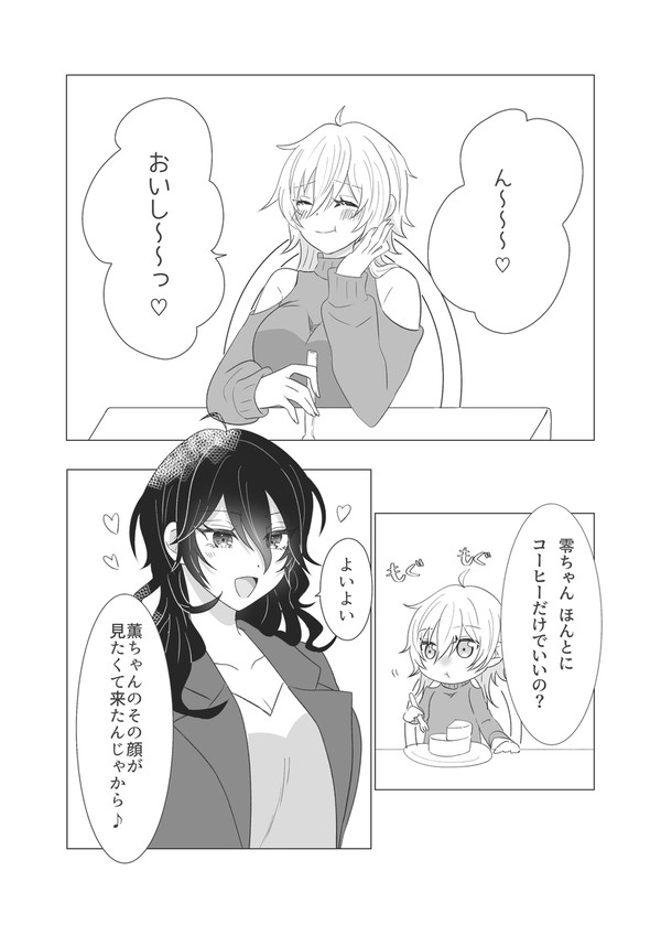 零薫にょた百合まんが