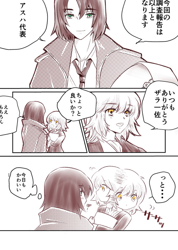 Twitter過去ログ 種アスカガ漫画
