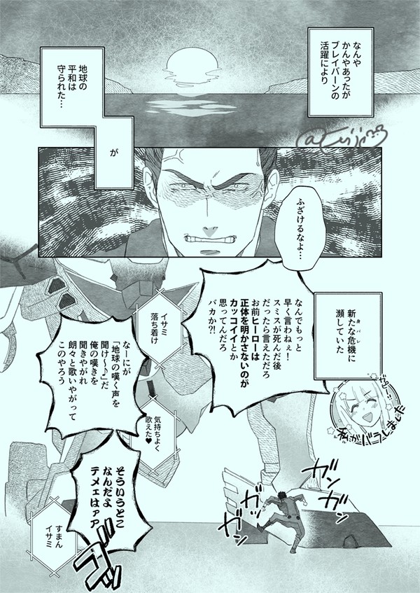 【腐向け】BBBオタクが考えたご都合最終回【スミイサ】