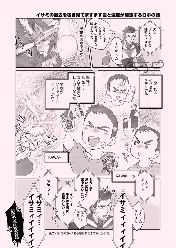 【腐向け】BBB妄想漫画【スミイサ】