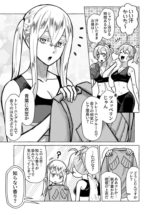 女の勘と今後の対策?