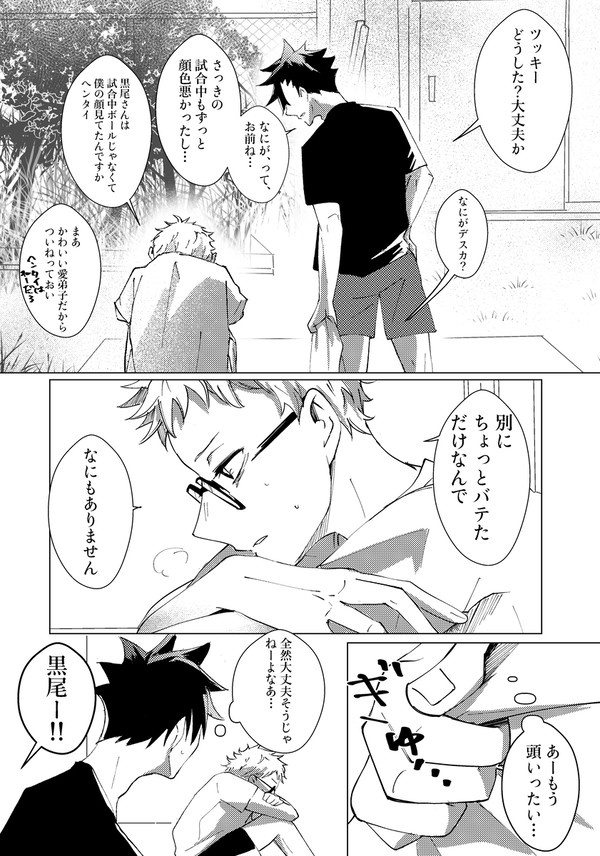 【クロ月】体調不良