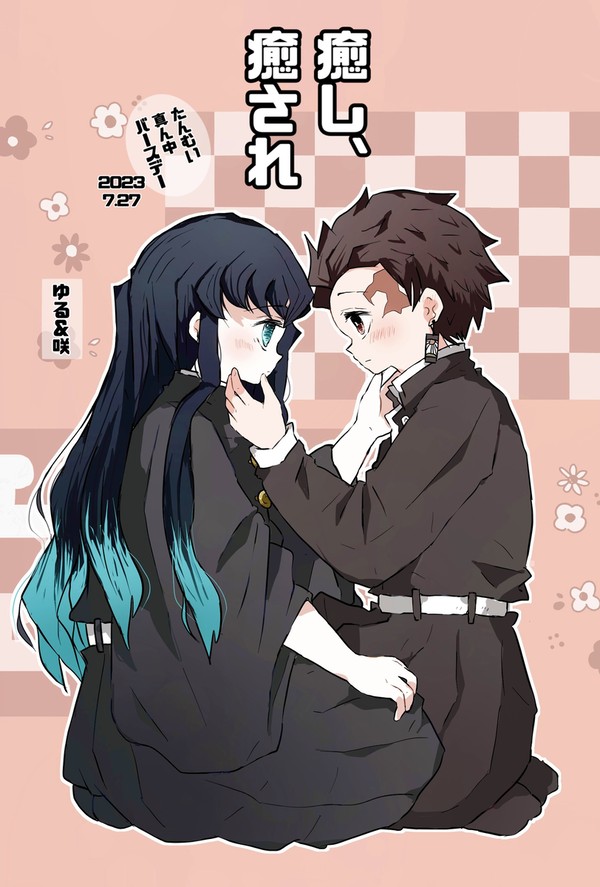 癒し癒され