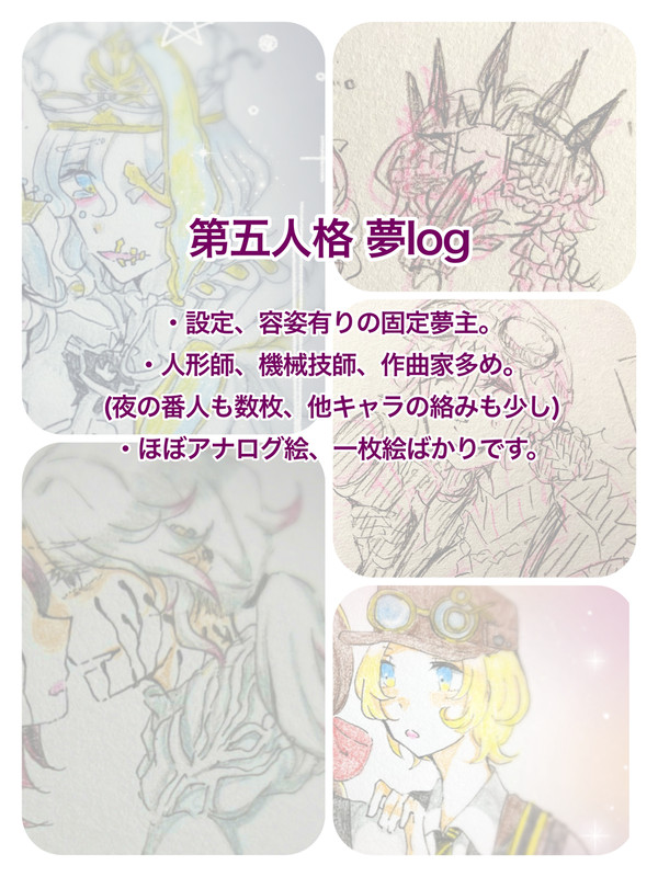夢log