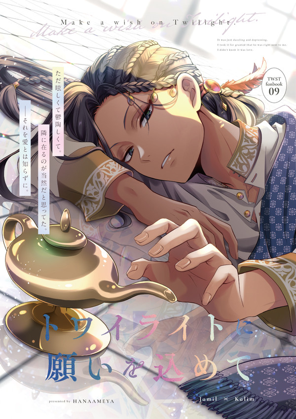 ※再販に関する追記有※【5/5】ジャミカリ新刊サンプル