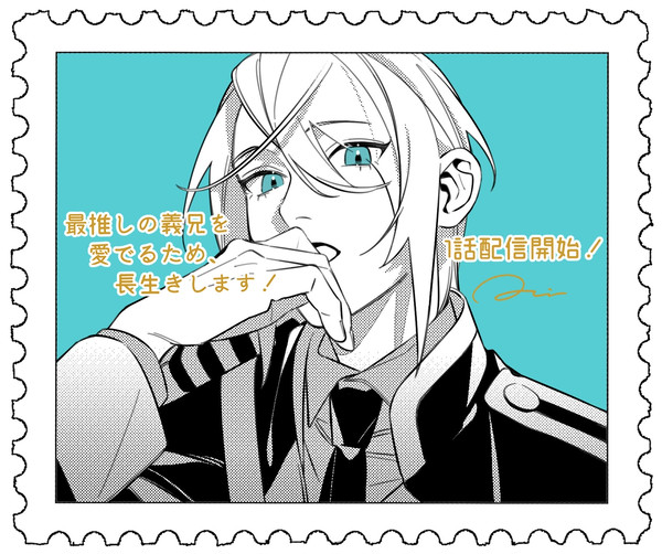 最推し1~3話公開中