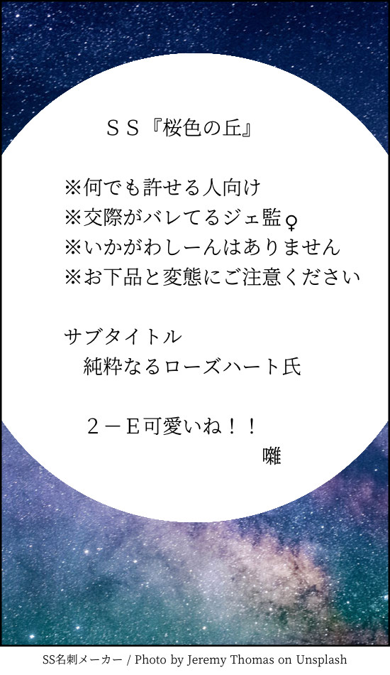 SS『桜色の丘』