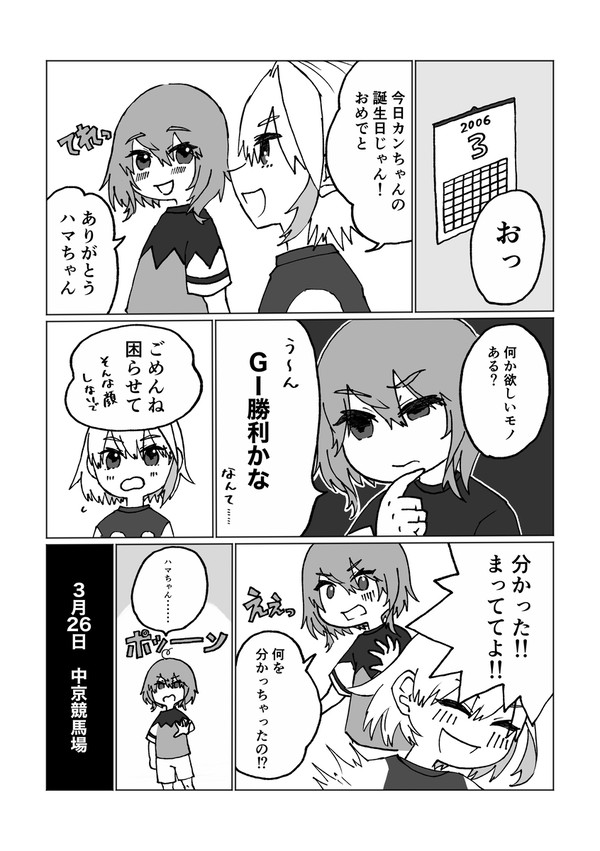 お誕生日まんが