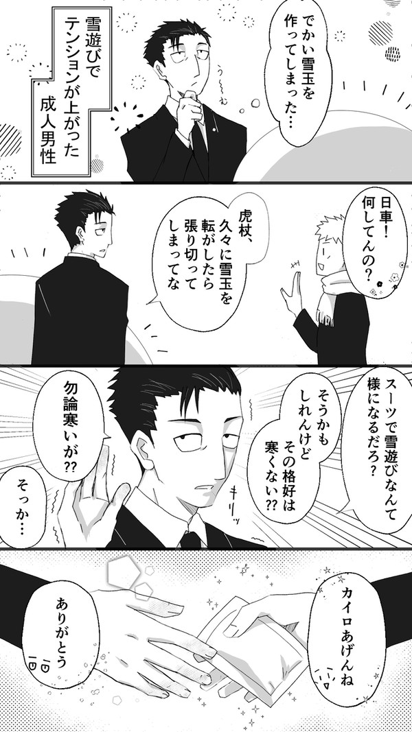 雪玉作りたくなった