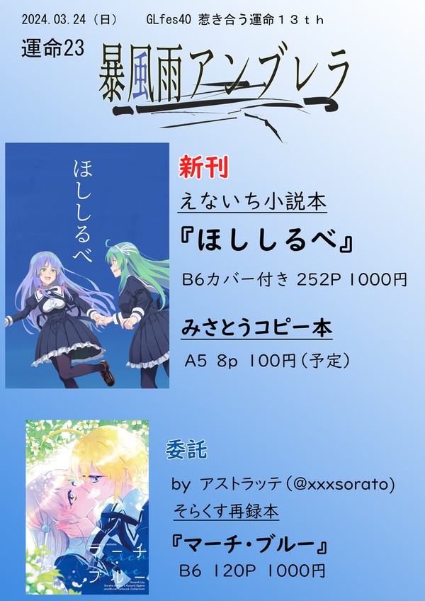 【惹き合う運命13th】お品書き