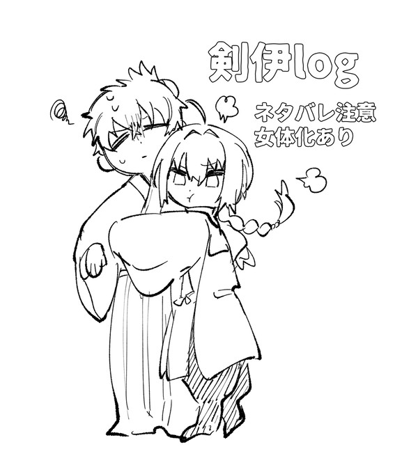 剣伊log１
