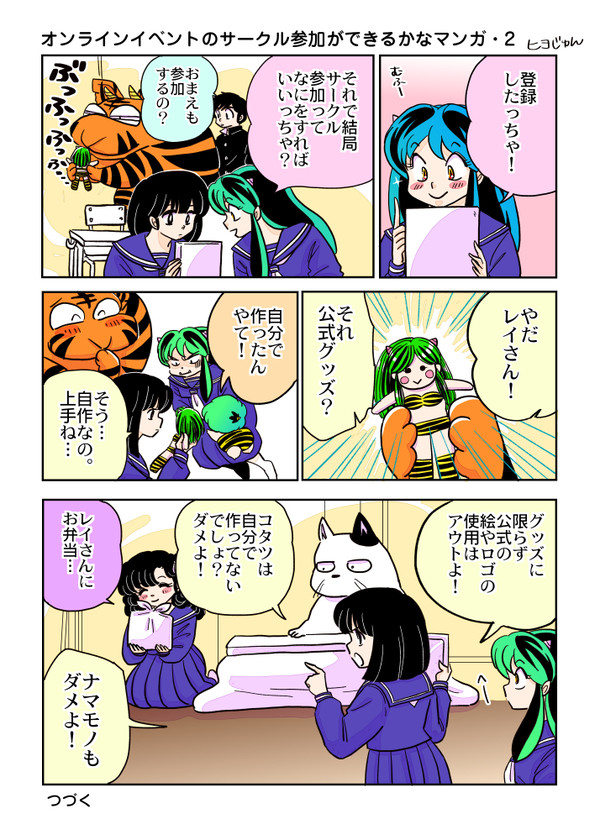 オンラインイベントのサークル参加ができるかなマンガ・2